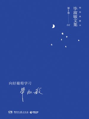 cover image of 向好葡萄学习